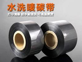 耐砂洗碳帶